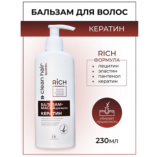 

BELKOSMEX Бальзам-маска для волос Кератин CLEAN HAIR LECITHIN+ 230, Бальзам-маска для волос Кератин CLEAN HAIR LECITHIN+
