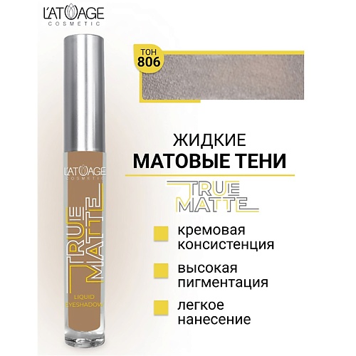 

L'ATUAGE COSMETIC Тени для век жидкие МАТОВЫЕ True Matte, Тени для век жидкие МАТОВЫЕ True Matte