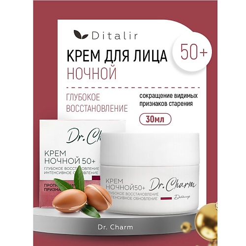 

ДИТАЛИР Крем ночной 50+ "Глубокое восстановление интенсивное обновление" Dr.Charm 30, Крем ночной 50+ "Глубокое восстановление интенсивное обновление" Dr.Charm
