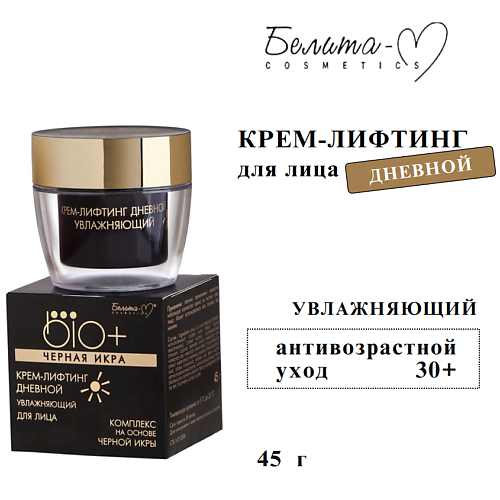 Крем для лица БЕЛИТА-М Крем-лифтинг для лица BIO+ Черная икра дневной увлажняющий