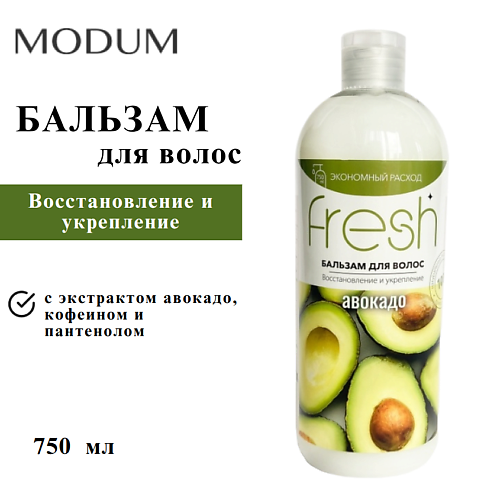 

MODUM Бальзам для волос FRESH Восстановление и укрепление Авокадо 750, Бальзам для волос FRESH Восстановление и укрепление Авокадо