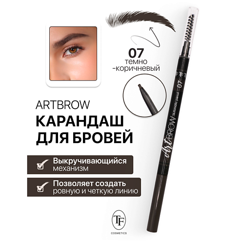 Карандаш для бровей TF Карандаш для бровей механический с щеточкой ART BROW