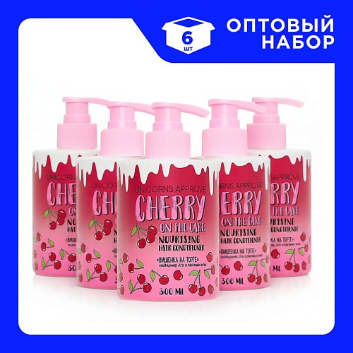 

UNICORNS APPROVE Набор Кондиционеров для ослабленных волос "Вишенка на торте" 300, Набор Кондиционеров для ослабленных волос "Вишенка на торте"