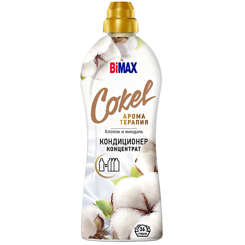 

BIMAX Кондиционер-ополаскиватель для белья Cokel от BiMAX Sensitive Хлопок и миндаль 900г 900, Кондиционер-ополаскиватель для белья Cokel от BiMAX Sensitive Хлопок и миндаль 900г