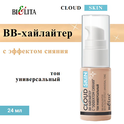 

БЕЛИТА BB-хайлайтер c эффектом сияния Cloud Skin 24, BB-хайлайтер c эффектом сияния Cloud Skin
