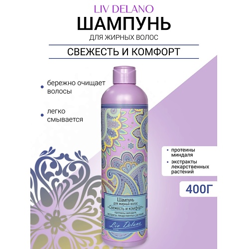 Шампунь для волос LIV DELANO Шампунь Свежесть и комфорт для жирных волос Oriental touch
