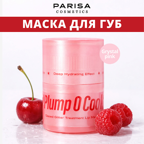 

PARISA COSMETICS Восстанавливающая глиттер-маска для губ с коллагеном и пептидами PLM-209, Восстанавливающая глиттер-маска для губ с коллагеном и пептидами PLM-209