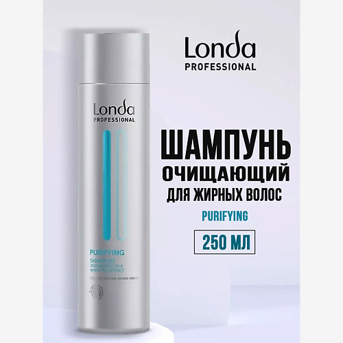 

LONDA PROFESSIONAL Шампунь Очищающий для жирных волос PURIFYING 250, Шампунь Очищающий для жирных волос PURIFYING