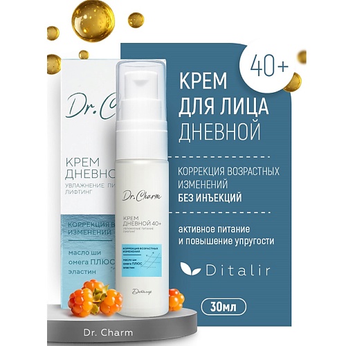 

ДИТАЛИР Крем дневной 40+ "Увлажнение питание лифтинг" Dr.Charm 30, Крем дневной 40+ "Увлажнение питание лифтинг" Dr.Charm