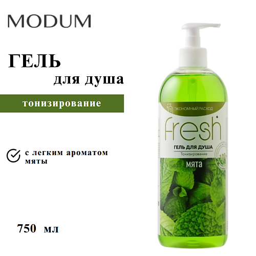 

MODUM Гель для душа FRESH Тонизирование Мята 750, Гель для душа FRESH Тонизирование Мята