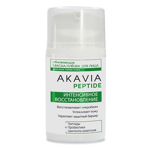 

АКАВИЯ PEPTIDE Обновляющая маска-плёнка для лица Интенсивное восстановление 50, PEPTIDE Обновляющая маска-плёнка для лица Интенсивное восстановление