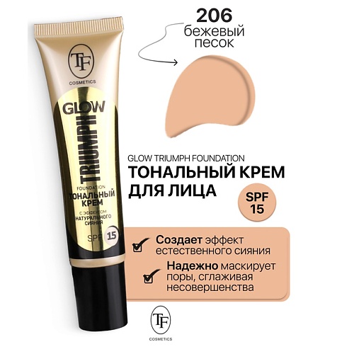 

TF Крем тональный GLOW TRIUMPH Foundation, Крем тональный GLOW TRIUMPH Foundation