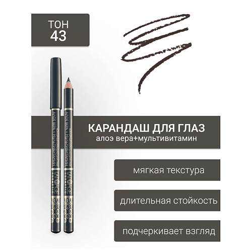 Карандаш для глаз L'ATUAGE COSMETIC Контурный карандаш для глаз