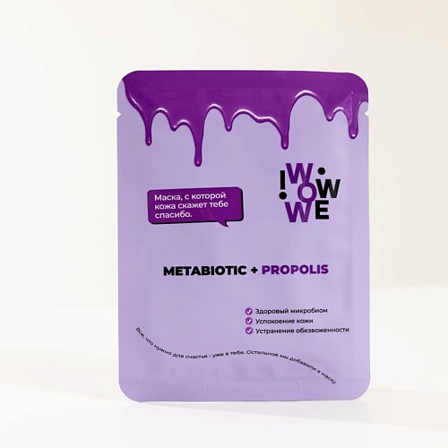 Маска для лица IWOWWE Тканевая маска Metabiotic + Propolis