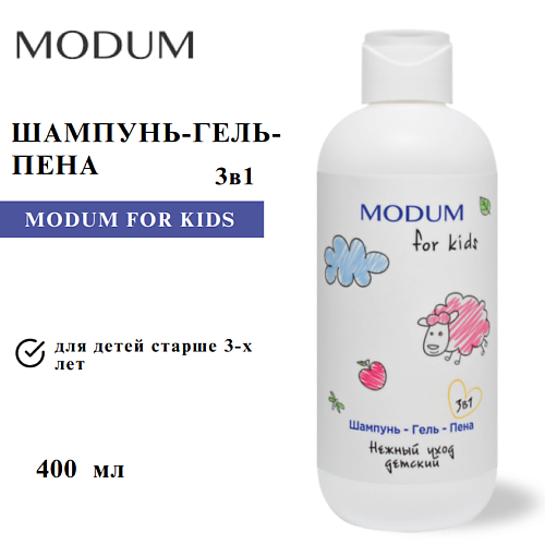 

MODUM Шампунь-гель-пена 3 в 1 FOR KIDS Нежный уход детский 400, Шампунь-гель-пена 3 в 1 FOR KIDS Нежный уход детский