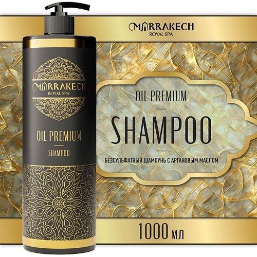 

MARRAKECH ROYAL SPA Бессульфатный шампунь для волос OIL PREMIUM 1000, Бессульфатный шампунь для волос OIL PREMIUM