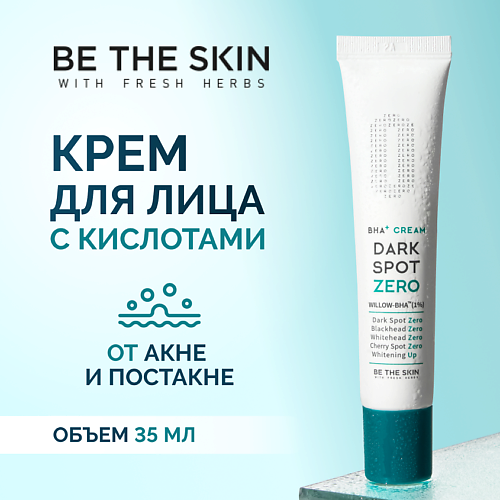 Крем для лица BE THE SKIN Крем для лица с кислотами