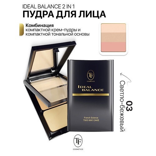 Пудра для лица TF Крем-пудра для лица Компактная Балансирующая IDEAL BALANCE 2in1