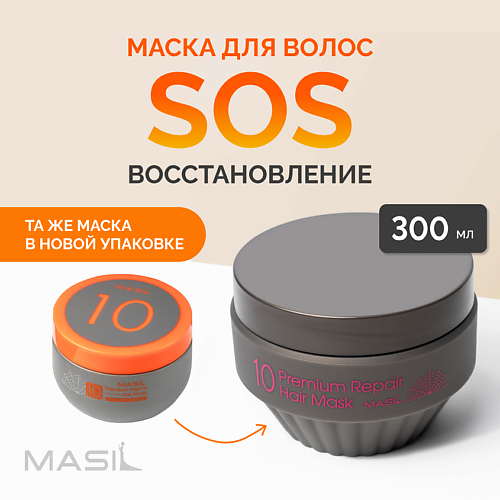 

MASIL Маска для волос увлажняющая восстанавливающая Premium Repair Hair Mask 300, Маска для волос увлажняющая восстанавливающая Premium Repair Hair Mask