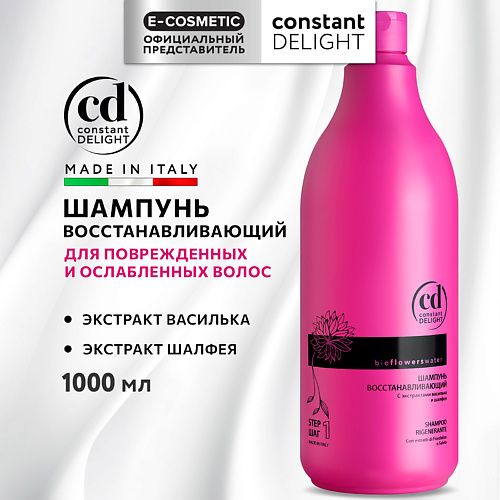 

CONSTANT DELIGHT Шампунь BIO FLOWERS для восстановления волос 1000, Шампунь BIO FLOWERS для восстановления волос