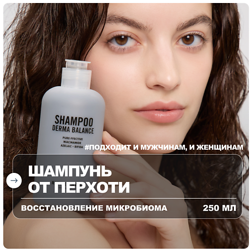 

RICHE Шампунь для волос от перхоти для восстановления микробиома 250, Шампунь для волос от перхоти для восстановления микробиома