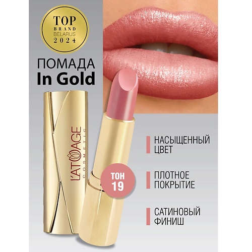 

L'ATUAGE COSMETIC Помада губная In Gold Перламутровая, Помада губная In Gold Перламутровая