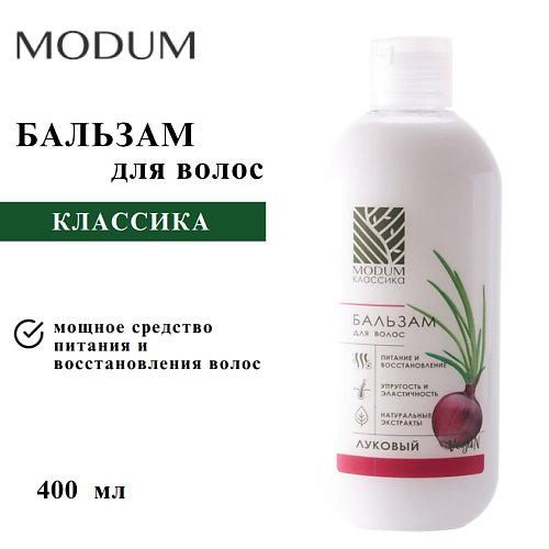 

MODUM Бальзам для волос КЛАССИКА Луковый 400, Бальзам для волос КЛАССИКА Луковый