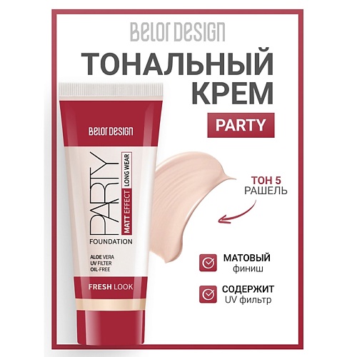 

BELOR DESIGN Тональный крем PARTY, Тональный крем PARTY