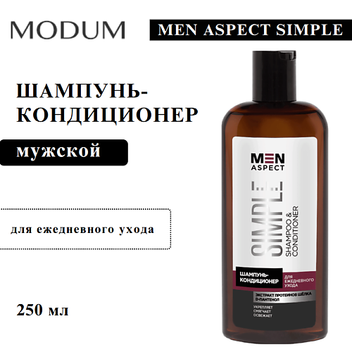 

MODUM Шампунь-кондиционер для волос MEN ASPECT SIMPLE Для ежедневного ухода 250, Шампунь-кондиционер для волос MEN ASPECT SIMPLE Для ежедневного ухода