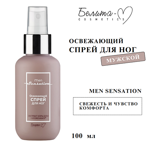 

БЕЛИТА-М Спрей для ног освежающий Men Sensation 100, Спрей для ног освежающий Men Sensation