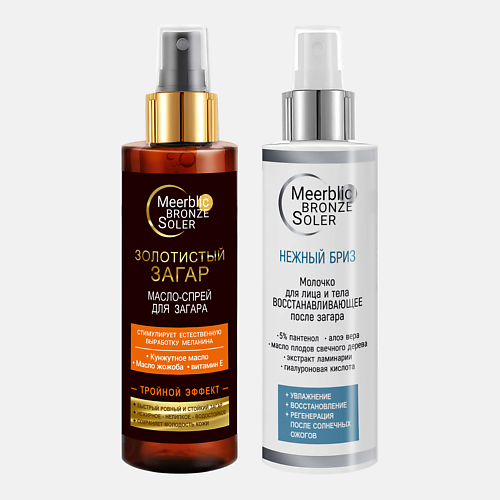 

MEERBLIC BRONZE SOLER Набор: масло для загара и молочко после загара., Набор: масло для загара и молочко после загара.