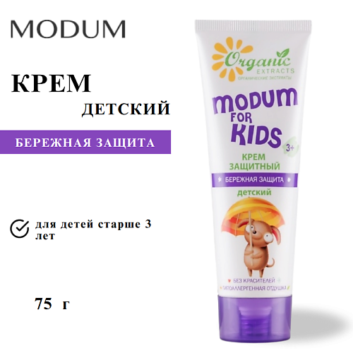 

MODUM Крем защитный FOR KIDS бережная защита детский 75, Крем защитный FOR KIDS бережная защита детский