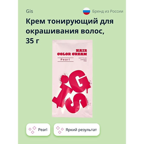 Краска оттеночная GIS Крем тонирующий для окрашивания волос