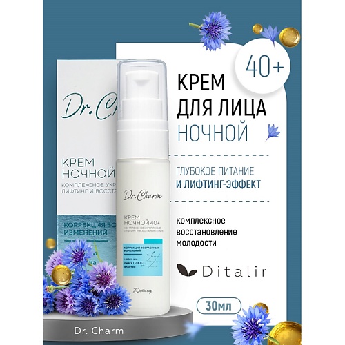 Крем для лица ДИТАЛИР Крем ночной 40+ Комплексное укрепление лифтинг и восстановление Dr.Charm