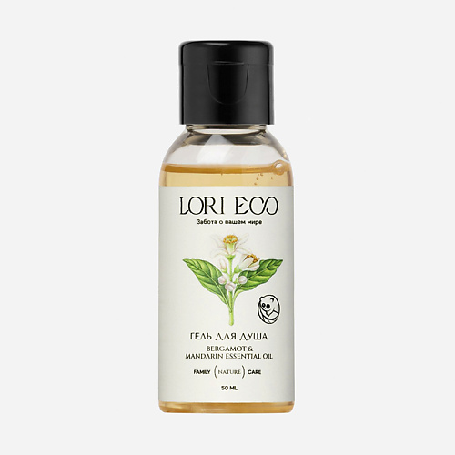 Гель для душа LORI ECO ЗАБОТА О ВАШЕМ МИРЕ Гель для душа с эфирным маслом Бергамот и Мандарин