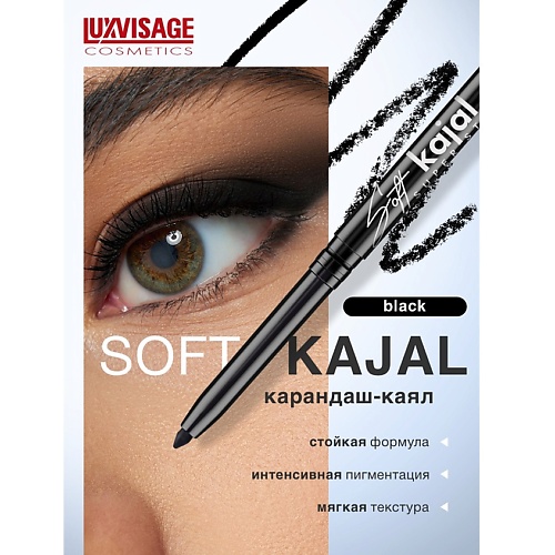 Карандаш для глаз LUXVISAGE Карандаш-каял для глаз механический Soft kajal super stay