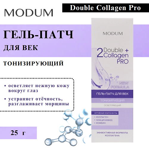 

MODUM Гель-патч для век Double Collagen Pro Тонизирующий осветляющий 25, Гель-патч для век Double Collagen Pro Тонизирующий осветляющий