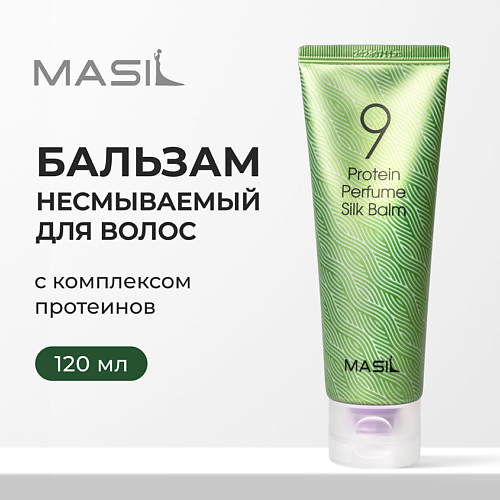 

MASIL Бальзам для волос несмываемый 120, Бальзам для волос несмываемый