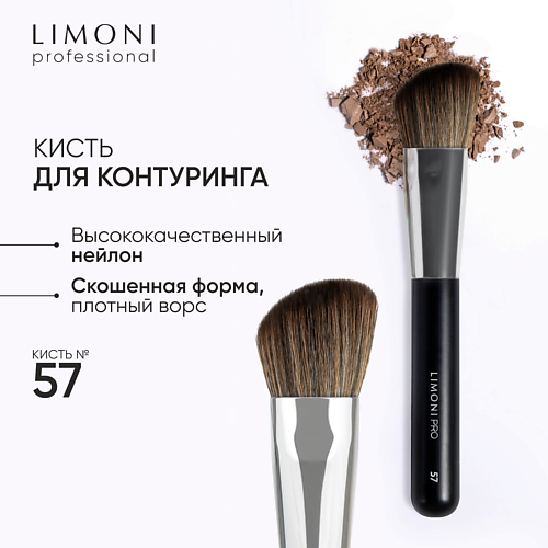 

LIMONI Кисть для контуринга Professional №57, Кисть для контуринга Professional №57
