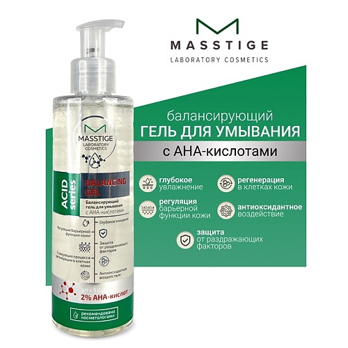 

MASSTIGE Гель для умывания Балансирующий ACID SERIES 200, Гель для умывания Балансирующий ACID SERIES