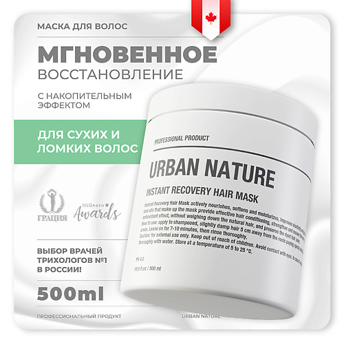 Маска для волос URBAN NATURE Маска для поврежденных волос INSTANT RECOVERY