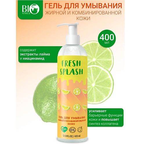 

BIOWORLD Гель для умывания жирной и комбинированной кожи Fresh Splash 400, Гель для умывания жирной и комбинированной кожи Fresh Splash