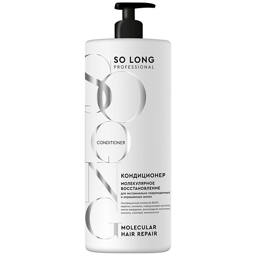 

SO LONG Кондиционер для волос "МОЛЕКУЛЯРНОЕ ВОССТАНОВЛЕНИЕ" 1000, Кондиционер для волос "МОЛЕКУЛЯРНОЕ ВОССТАНОВЛЕНИЕ"
