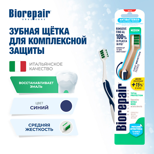 

BIOREPAIR Зубная щетка средней жесткости CURVE Protezione Totale, Зубная щетка средней жесткости CURVE Protezione Totale