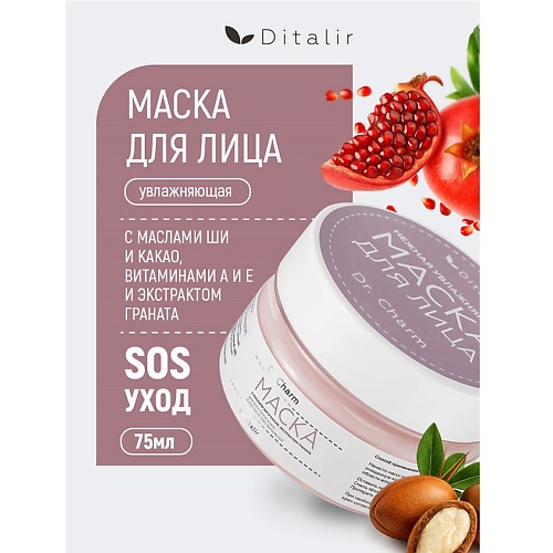 

ДИТАЛИР Маска нежная увлажняющая с маслами, витаминами и комплексом экстрактов Dr.CHARM 75, Маска нежная увлажняющая с маслами, витаминами и комплексом экстрактов Dr.CHARM