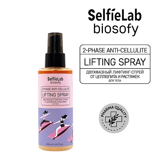 

SELFIELAB BIOSOFY Двухфазный лифтинг-спрей от целлюлита и растяжек, для тела 150, BIOSOFY Двухфазный лифтинг-спрей от целлюлита и растяжек, для тела