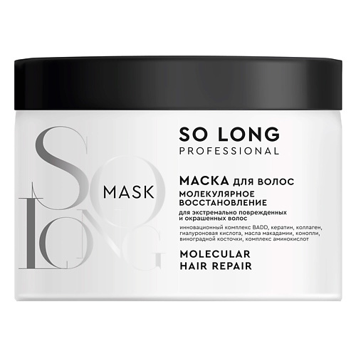 

SO LONG Маска для волос "МОЛЕКУЛЯРНОЕ ВОССТАНОВЛЕНИЕ" 500, Маска для волос "МОЛЕКУЛЯРНОЕ ВОССТАНОВЛЕНИЕ"