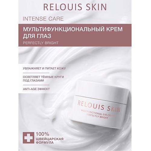 

RELOUIS Крем мультифункциональный для глаз PERFECTLY BRIGHT Skin Anti-Age 15, Крем мультифункциональный для глаз PERFECTLY BRIGHT Skin Anti-Age