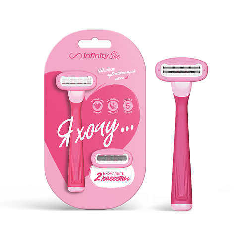 

INFINITY Бритва женская многоразовая + 2 кассеты, Бритва женская многоразовая + 2 кассеты