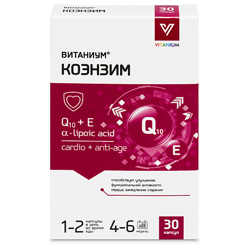 Коэнзим Q10 для молодости клеток, клеточной энергии
